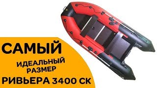 КАКУЮ ЛОДКУ КУПИТЬ? - САМЫЙ идеальный размер 3400 - Ривьера