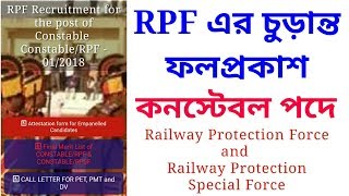 Final merit list of CONSTABLE/RPF 2019 | RPSF Results 2019 | Railway Constable Recruitment