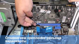 Как заменить видеокарту в компьютере