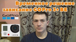 Экшн-камера GoPro не работает и не включается.