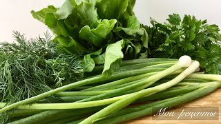 Как Сохранить Зелень На Зиму. Самый Простой и Удачный Способ!