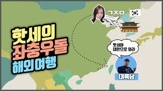 대만에서 대륙남의 갑작스런 소환!!그런데...