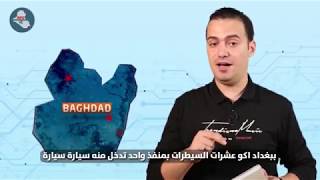 الازدحامات في العراق يمكن تنحل