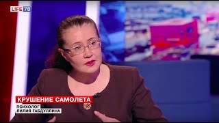 Лилия Габдуллина на телеканале Life78 31.10.2015. Крушение самолета.
