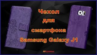 Чехол Для Samsung Galaxy J1 (120) с AliExpress.
