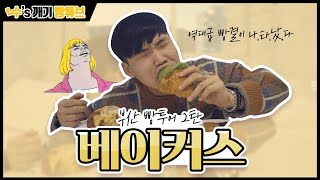 [수's 깨기 빵투어 29탄] 패스츄리..크루아상..빨미까레..명가 부산 여행 빵투어 빵 먹방 베이커스 !! 말차에 젖어 보자..