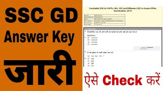 #SSC GD Answer key Released/ How to check SSC GD Answer key 2019/ SSC GD answer key देखें