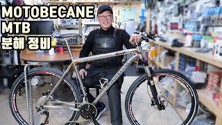 MOTOBECANE MTB 분해 정비 영상입니다.