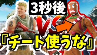 【フォートナイト】初心者のふりして見知らぬ人と怠慢したらチート扱いされたwwww