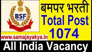 BSF Recruitment 2017 #Border Security Force बम्पर भर्ती Trades Man, Latest Govt 2017