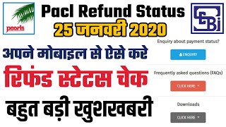 Pacl News Today | मोबाइल से रिफंड स्टेटस देखे और अपनी गलती सुधार करे Pacl Letest News 2020