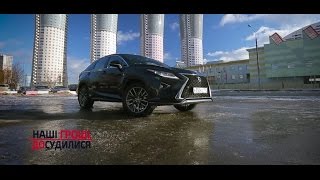 Фаворит суддів Верховного суду - Lexus (2016.11.04)