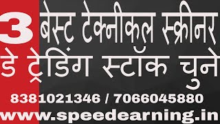 best set of 3technical screener to find best pick for short term & intraday online share trading