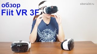 Fiit vr 3f - обзор очков виртуальной реальности. Сравниваю с bobo z4 и fiit vr 2n