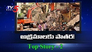 GHMC Operation Demolition | Will Govt Take Actions On Land Grabbers? | Top Story #2 | TV5 News