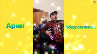 Арип Абдухаликов поет на баяне