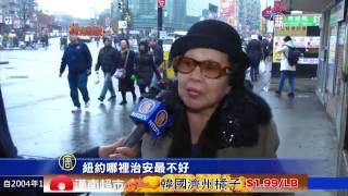 〝我有话说〞纽约哪里治安最不好
