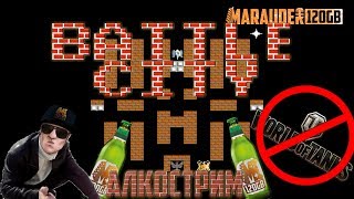 BATTLE CITY: БУХИЕ ТАНЧИКИ - стрим на заказ (18+)