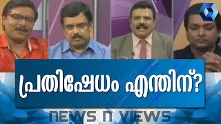 News 'N' Views :  സിനിമയെ കൊല്ലാൻ മുറവിളി കൂട്ടുന്നവരുടെ രാഷ്ട്രീയം എന്ത്?| 24th November 2017
