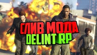 СЛИВ МОДА DELINT RP БОНУСНЫЙ-ДОНАТНЫЙ