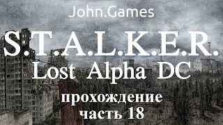 Прохождение STALKER Lost Alpha — Часть 18: Исследуем и зачищаем лес от мутантов
