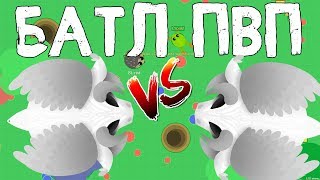 MOPE.IO ПВП НА  ДРАКОНАХ И КАК НУЖНО БАТЛИТСЯ В МОПИО