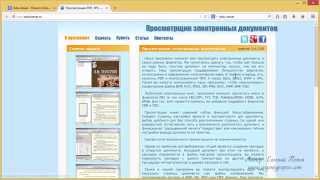 Урок №19 скачать бесплатно STDU Viewer для работы с PDF DjVu fb2