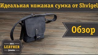 Надежная сумка из натуральной кожи «crazy horse» от SHVIGEL