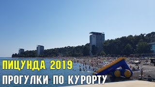 ПРОГУЛКИ ПО ПИЦУНДЕ 2019 | ОТДЫХ НА ЧЕРНОМОРСКОМ ПОБЕРЕЖЬЕ