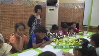 무슬림촌에 꽃 피운 십자가 사랑! [CTS기독교TV 박만호, 오영인 선교사 이야기]