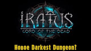 Iratus Lord of the Dead - Новая Darkest Dungeon? Взглянем!