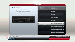 Как настроить управление в Fifa 13 / Fifa 13 how to set controls