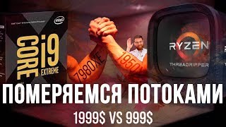 Тест i9-7980XE против Threadripper 1950X в реальных задачах. Стоит ли переплачивать?