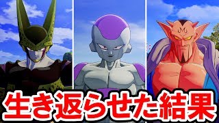 【ドラゴンボールZ カカロット】フリーザ・セル・ダーブラをドラゴンボールで生き返らせた結果【KAKAROT】