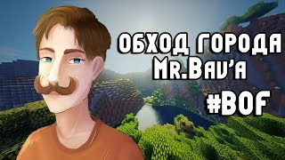 #BOF - Обход города Mr.Bav