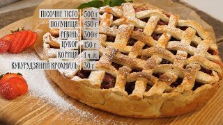 Пиріг з полуницею - рецепти Руслана Сенічкіна