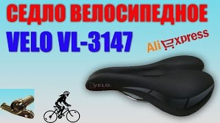 Седло для велосипеда VELO VL-3147 с Aliexpress. Распаковка