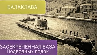 Балаклава| СЕВАСТОПОЛЬ БАЛАКЛАВА |Balaklava Крым
