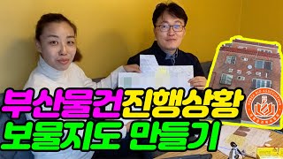 [깜짝인터뷰]경매초보 한달만에 5건낙찰 공부법! 부산물건 진행상황 - 법원경매