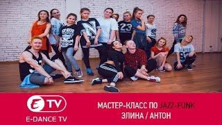 МК по Jazz-Funk | Элина Адыева / Антон Богданов | E-DANCE Уфа