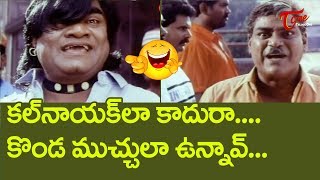 Babu Mohan And Kota Srinivasarao Best Comedy Scenes | Telugu Comedy Videos | NavvulaTV