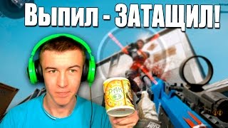 Warface.Выпил - ЗАТАЩИЛ!