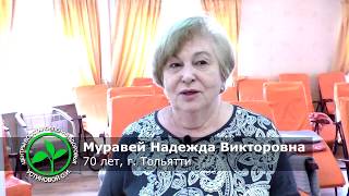 Муравей Надежда Викторовна о прохождении курса в центре здоровья Устиновой О.И.