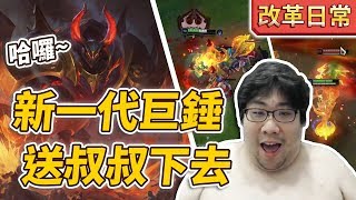 【國動】凱薩大帝又來囉~拉進競技場！在我新一代大錘面前還敢皮啊?by小花