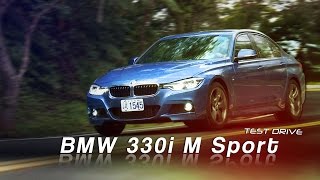 BMW 330i M Sport 試駕：承襲經典 熱血不減
