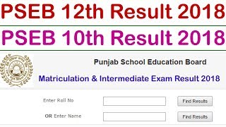 PSEB 10th 12th Result 2018 || Punjab School Education Board || www.pseb.ac.in