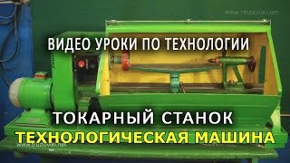 Фрагмент ВИДЕО УРОКА - Токарный станок по дереву.