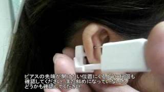 JPS：5m300zc　軟骨　ピアッシング方法