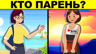 СДЕЛАЙ ПРАВИЛЬНЫЙ ВЫБОР ЧТОБЫ ВЫЖИТЬ! САМЫЕ БЕЗУМНЫЕ ЗАГАДКИ - ТЫ УДИВИШЬСЯ!