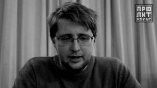 Писатель Андрей Тимофеев о новых традиционалистах
